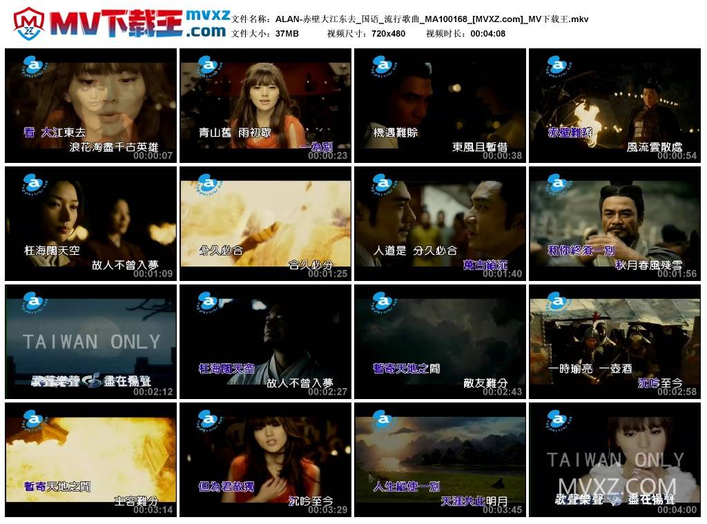 ALAN-赤壁大江东去_国语_流行歌曲_MA100168